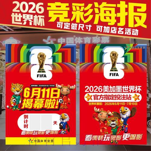 世界杯投注-2