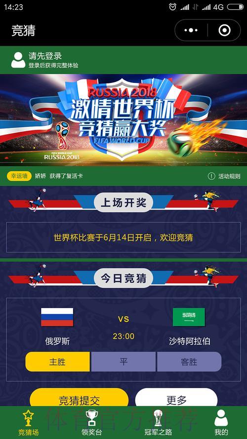 世界杯竞猜APP新手也能轻松入门 世界杯竞猜APP新手也能轻松入门