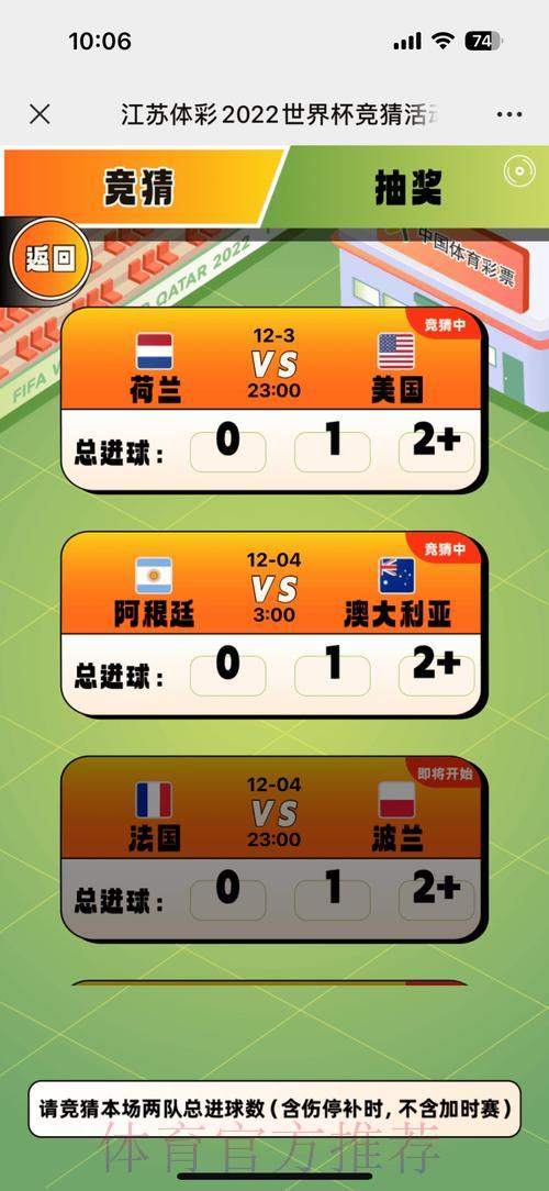 世界杯竞猜APP新手也能轻松入门 世界杯竞猜APP新手也能轻松入门