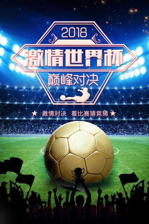世界杯竞猜平台：尽情体验随时随地的竞猜激情