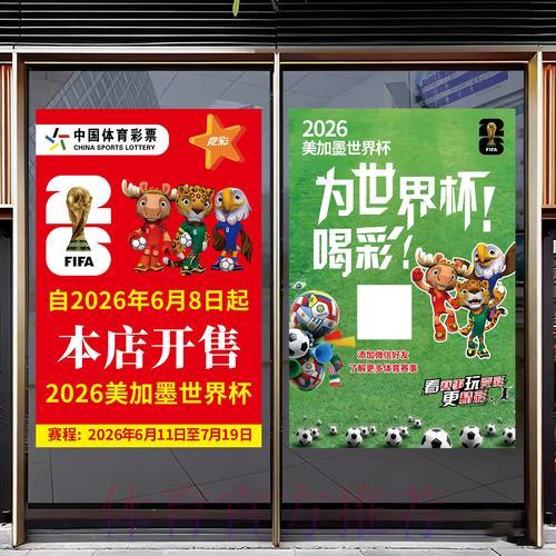 2026世界杯竞猜:那些左右投注胜负的幕后关键因素 2026世界杯竞猜:那些左右投注胜负的幕后关键因素