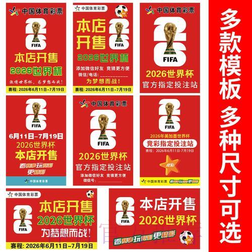2026世界杯竞猜:那些左右投注胜负的幕后关键因素 2026世界杯竞猜:那些左右投注胜负的幕后关键因素