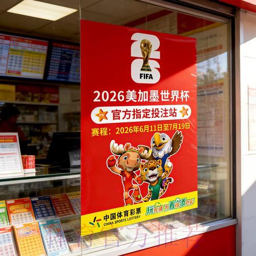 世界杯竞猜投注全攻略：参与方法与技巧详解