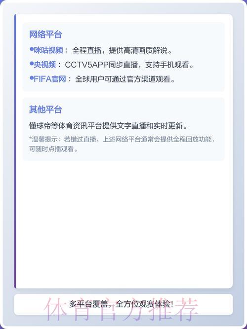 2026世界杯赛事直播平台精选推荐及下载完整攻略 2026世界杯赛事直播平台精选推荐及下载完整攻略