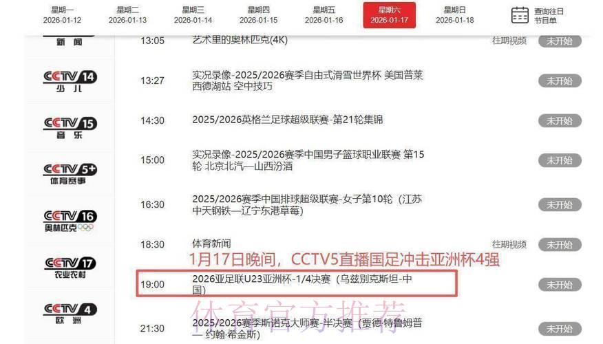 中国男子足球队世界杯赛事免费直播观看入口 中国男子足球队世界杯赛事免费直播观看入口