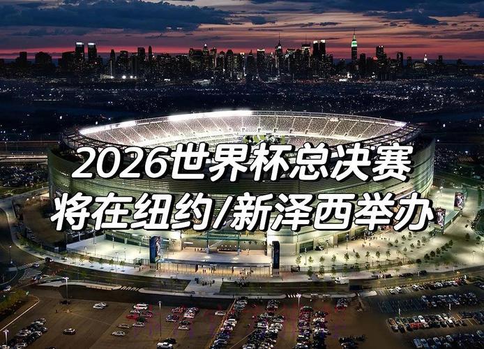 2026世界杯前瞻：综合竞技实力能否决定最终胜负？
