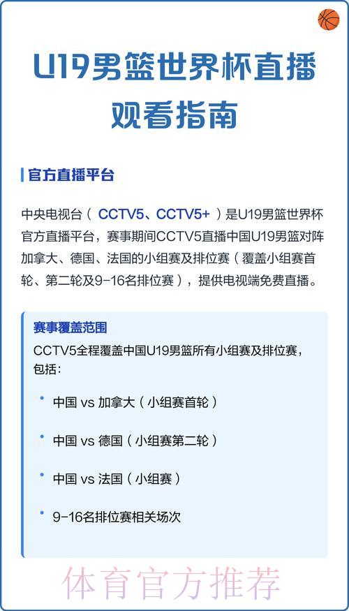 世界杯高清直播频道观看指南