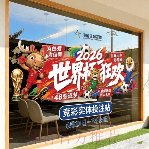 2026世界杯竞猜官方推荐指南