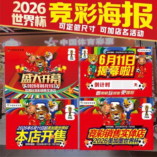 2026世界杯赛事竞猜全面解析与投注攻略 2026世界杯赛事竞猜全面解析与投注攻略