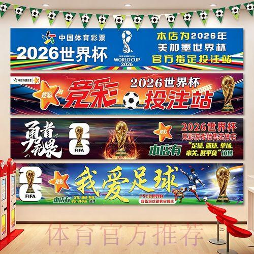 专家详解2026世界杯最新投注规则